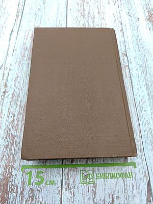 Человеческая комедия. Том 4