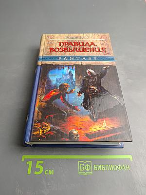 Правила возвышения