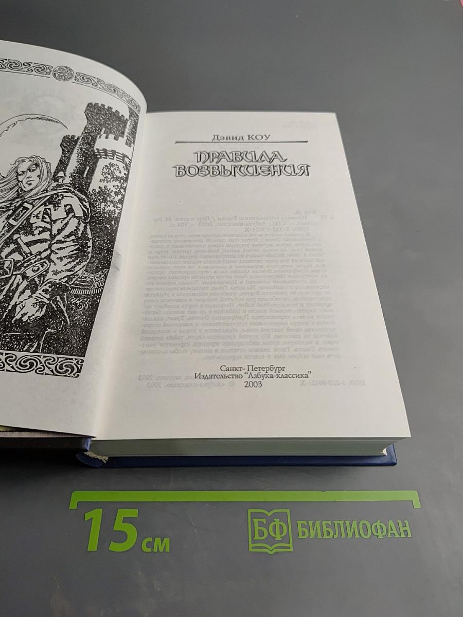 Правила возвышения