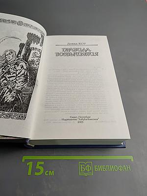 Правила возвышения