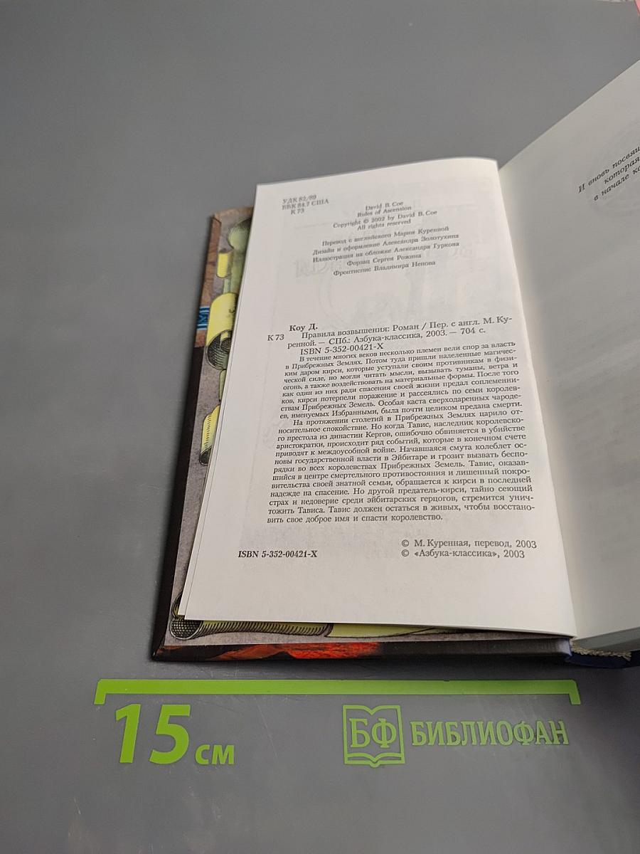 Правила возвышения