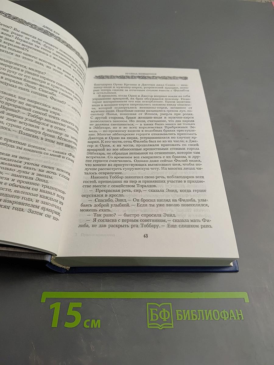 Правила возвышения