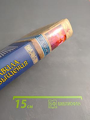 Правила возвышения