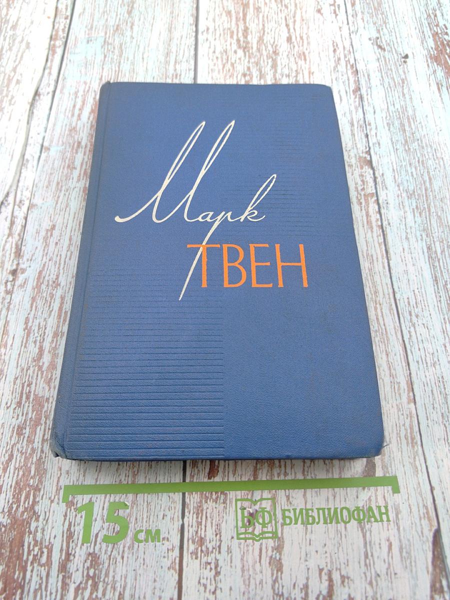 Собрание сочинений в 12 томах. Том 2. Налегке