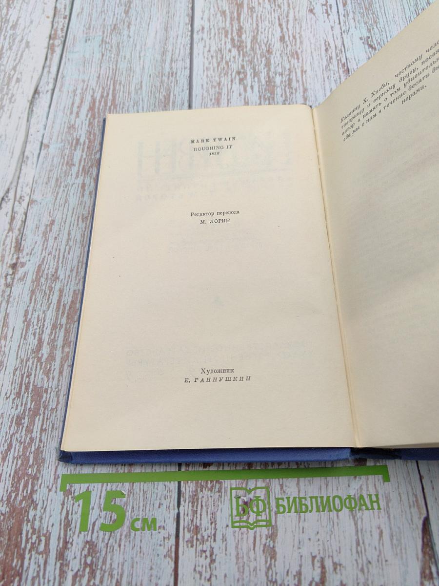 Собрание сочинений в 12 томах. Том 2. Налегке