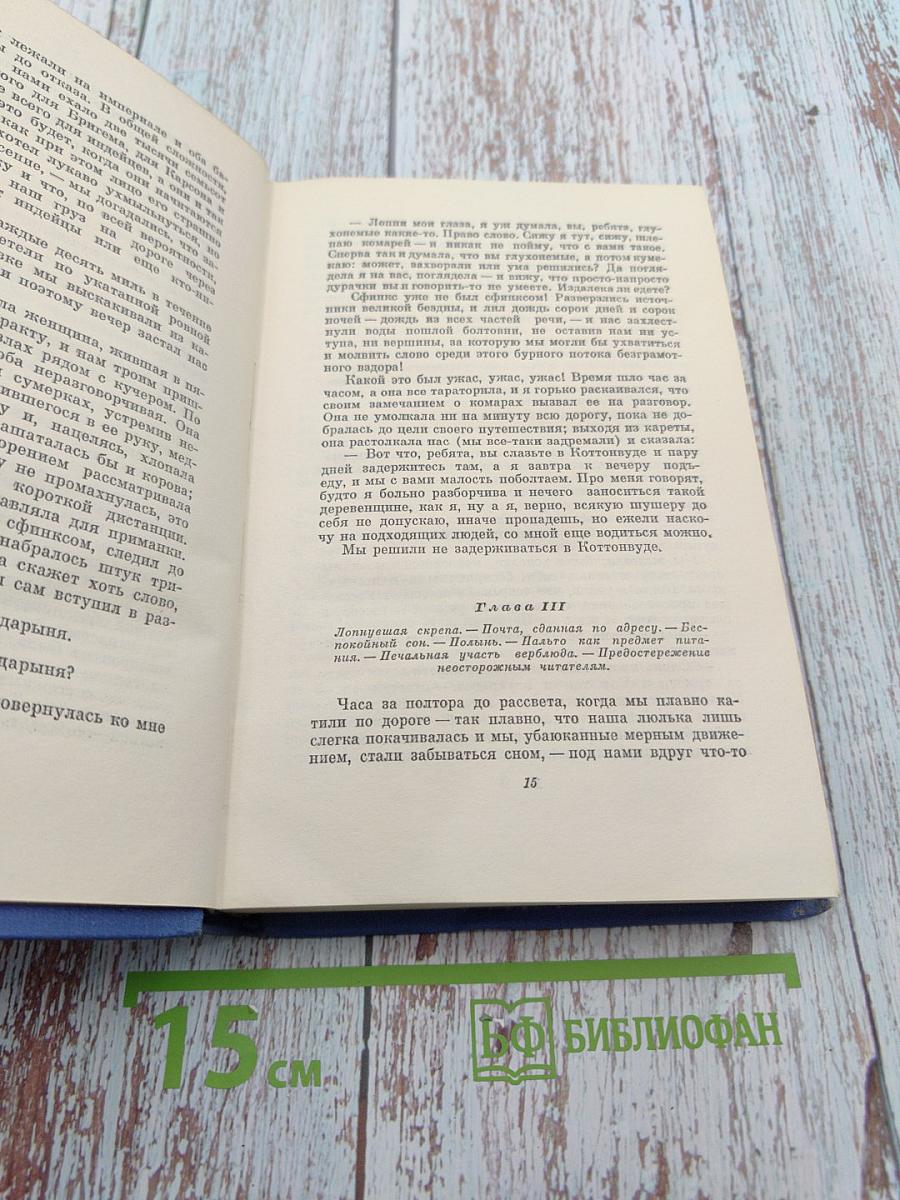 Собрание сочинений в 12 томах. Том 2. Налегке