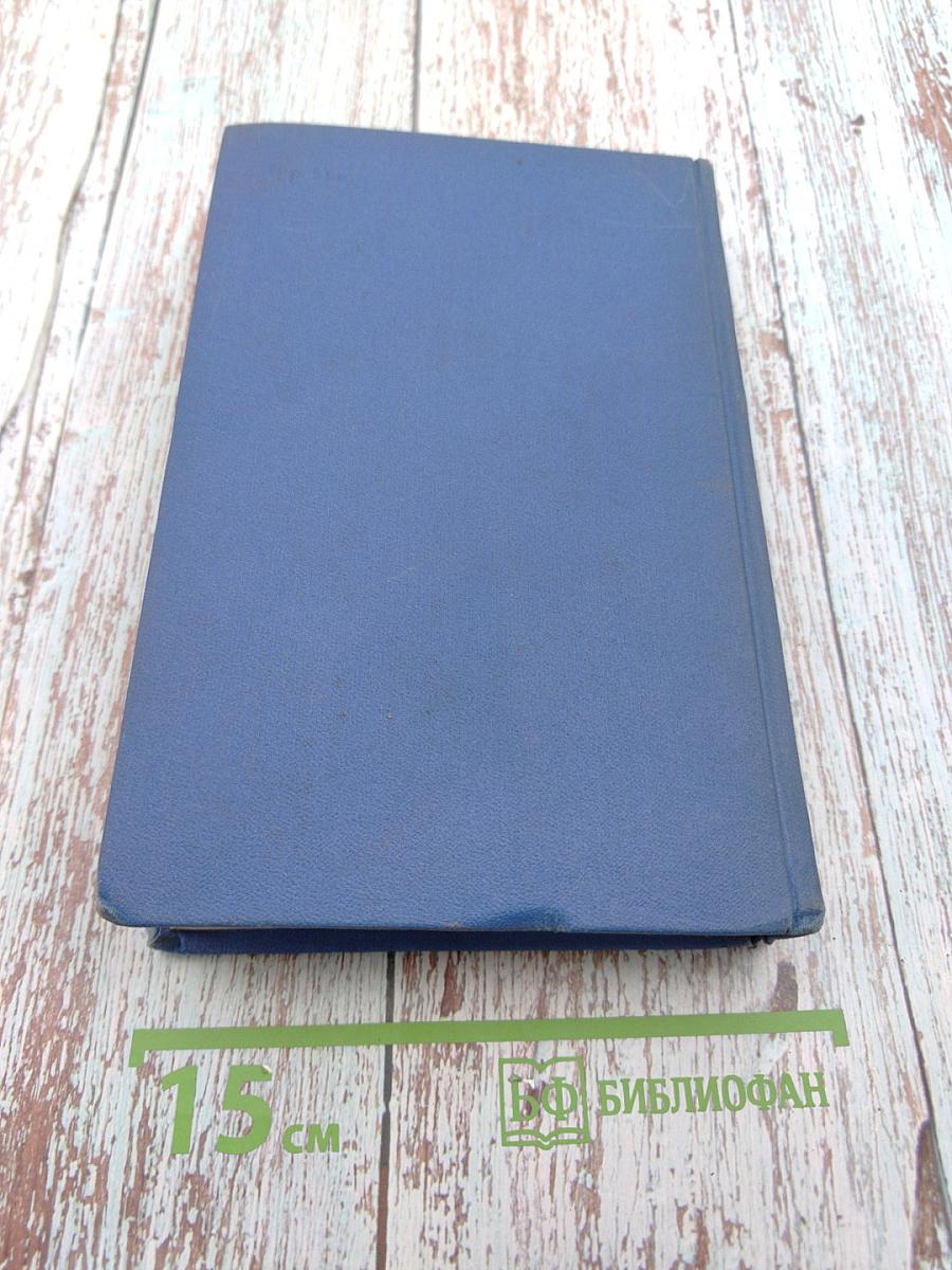 Собрание сочинений в 12 томах. Том 2. Налегке