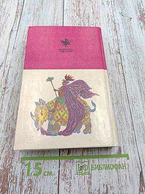 Принц и Принцесса