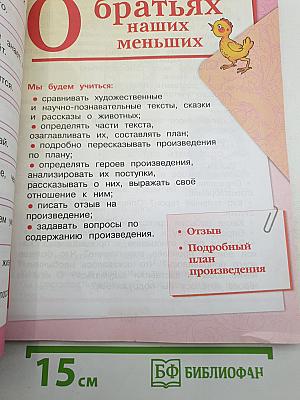 Литературное чтение. 2 класс. Часть 1