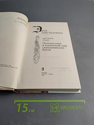 Эрик сын человека