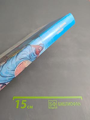 Эрик сын человека