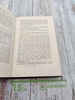 Жан-Кристоф. Книга первая, вторая и третья (Собрание сочинений. Том третий)