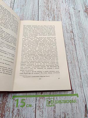 Жан-Кристоф. Книга первая, вторая и третья (Собрание сочинений. Том третий)