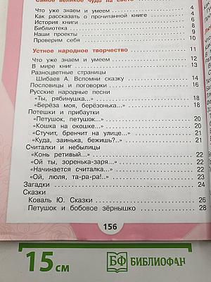 Литературное чтение. 2 класс. Часть 1