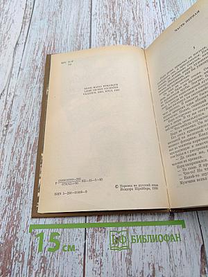 Возлюби ближнего своего