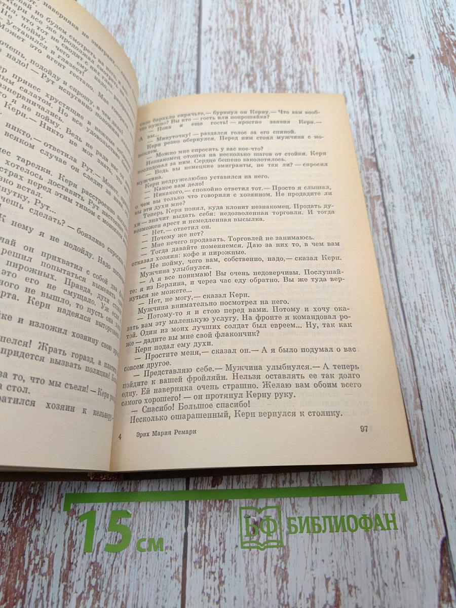 Возлюби ближнего своего