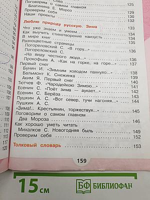 Литературное чтение. 2 класс. Часть 1