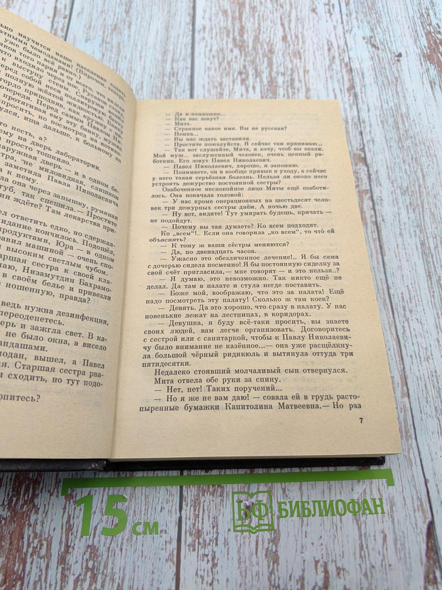 Раковый корпус