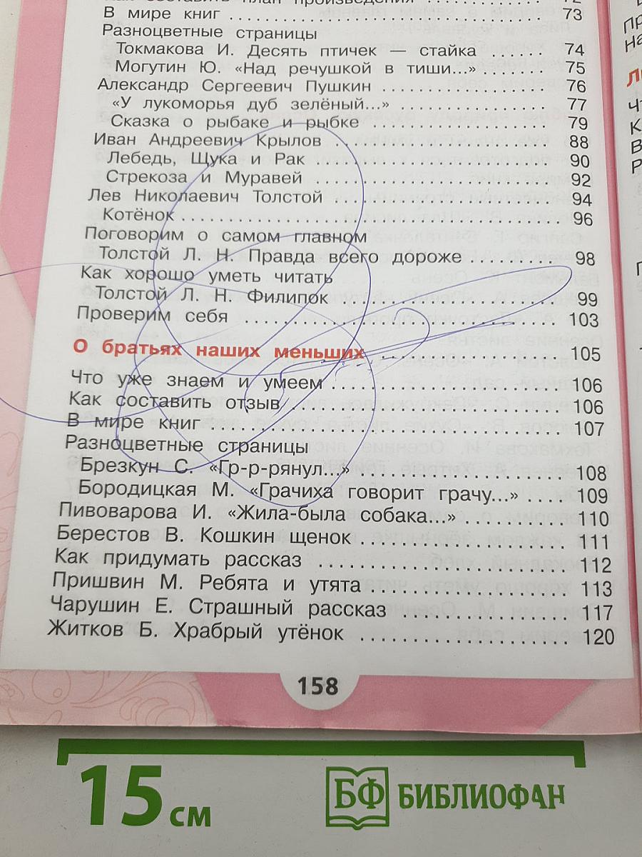 Литературное чтение. 2 класс. Часть 1