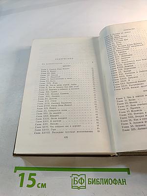 Детство. Отрочество. Юность (том первый)