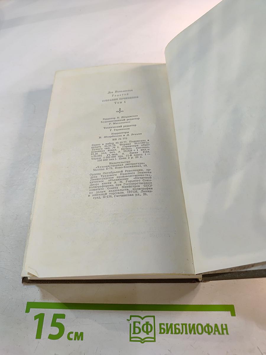 Детство. Отрочество. Юность (том первый)