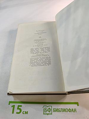 Детство. Отрочество. Юность (том первый)