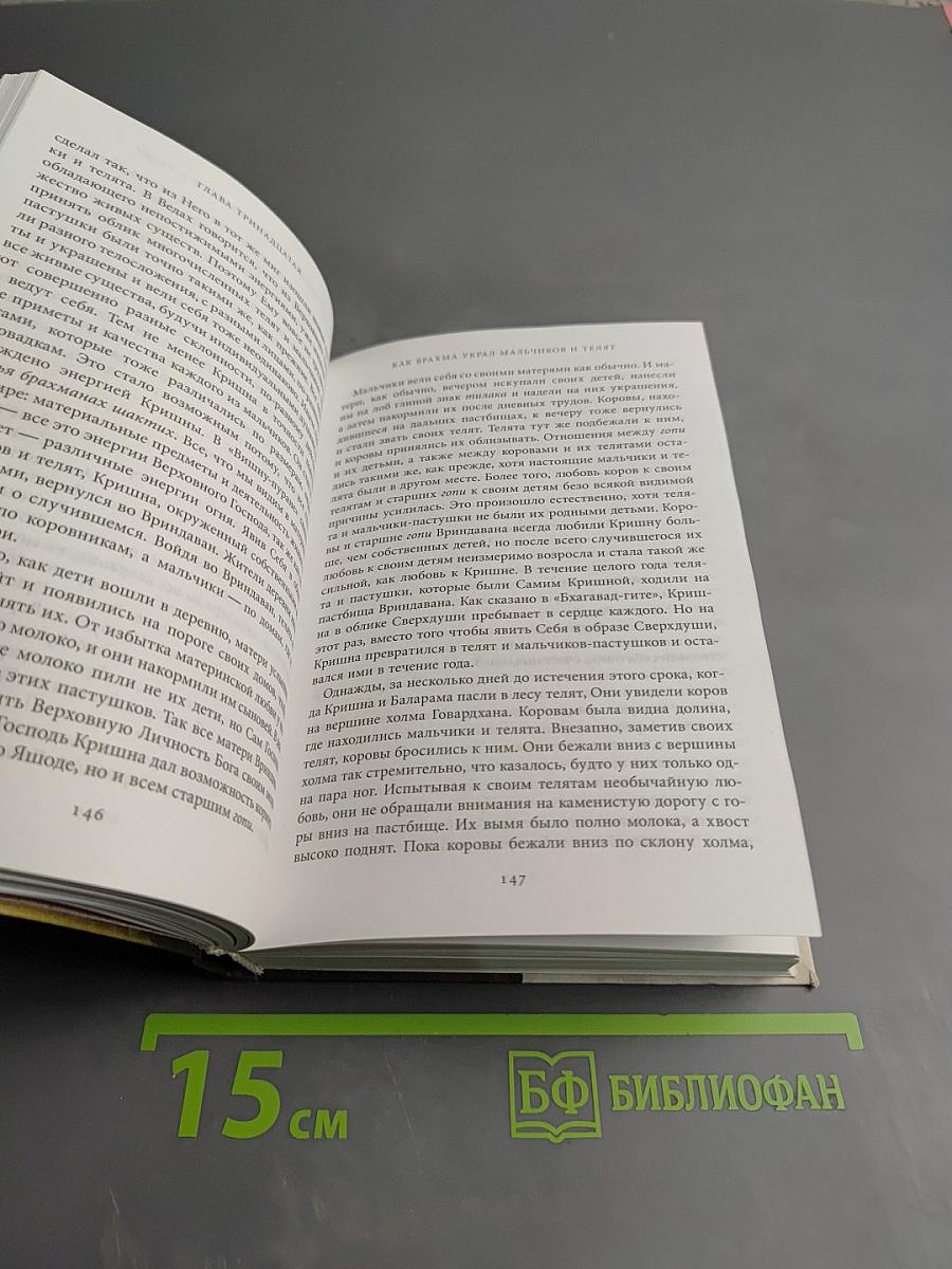 Кришна Верховная Личность Бога. Том первый