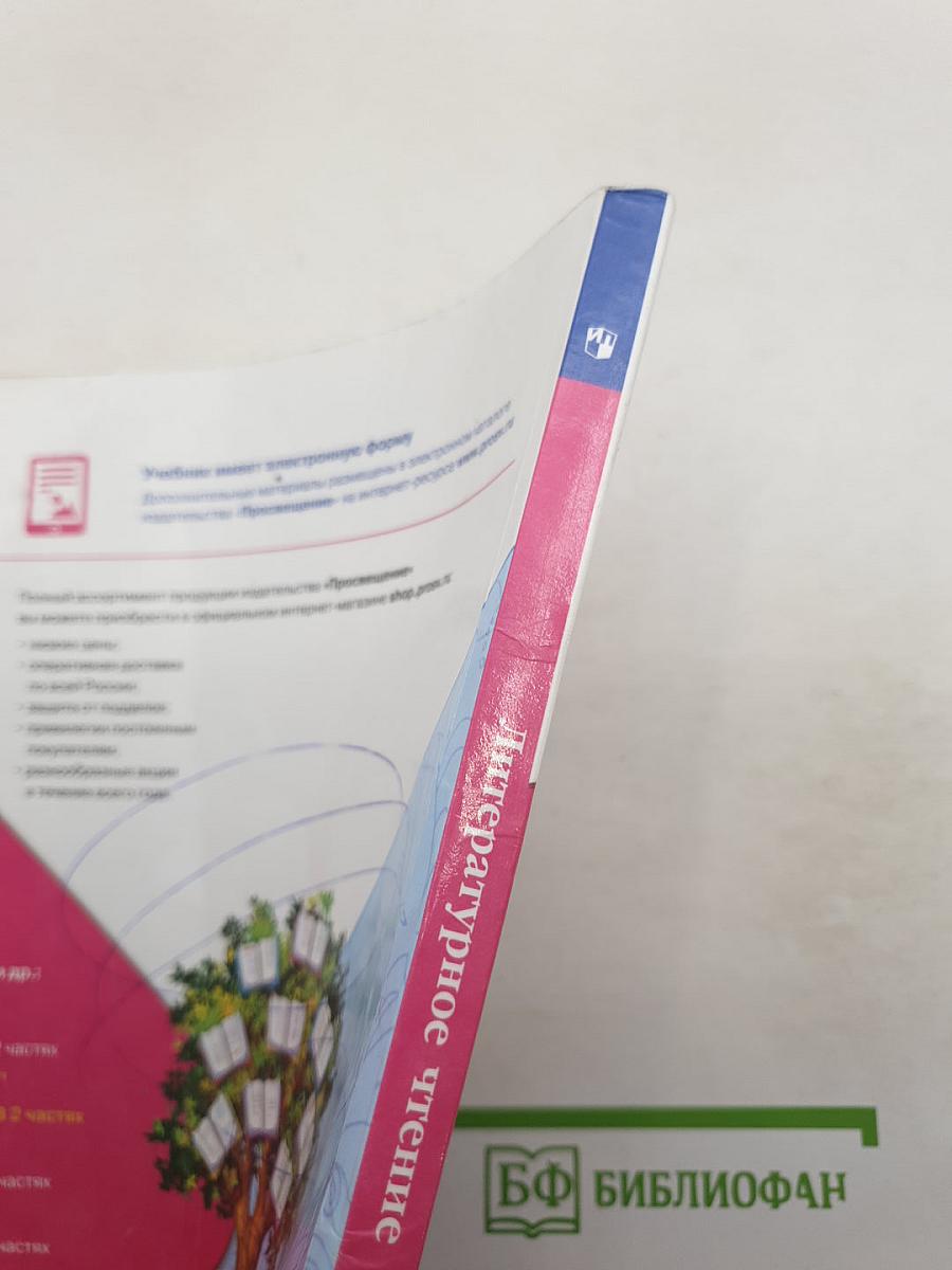 Литературное чтение. 2 класс. Часть 1