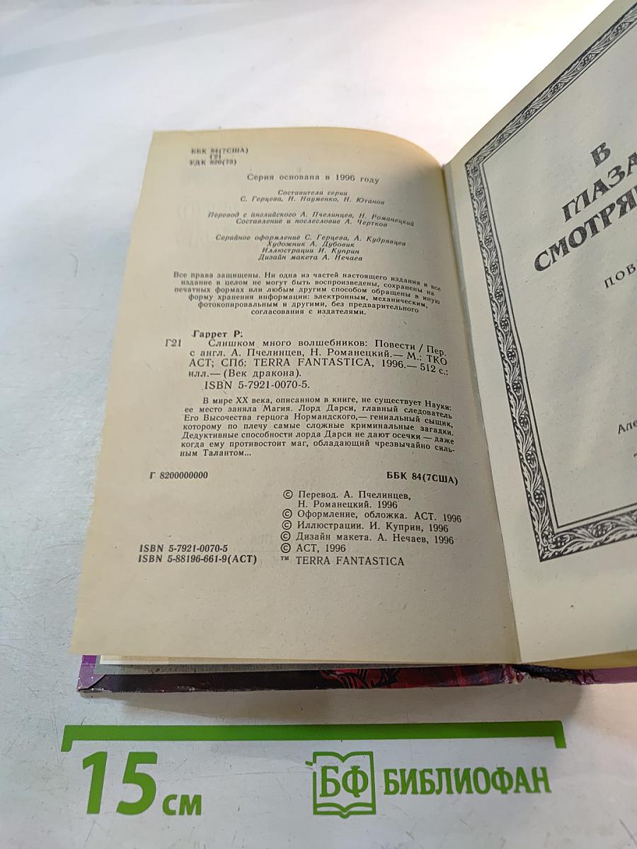 Слишком много волшебников