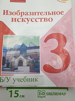Изобразительное искусство