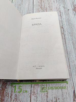 Брида