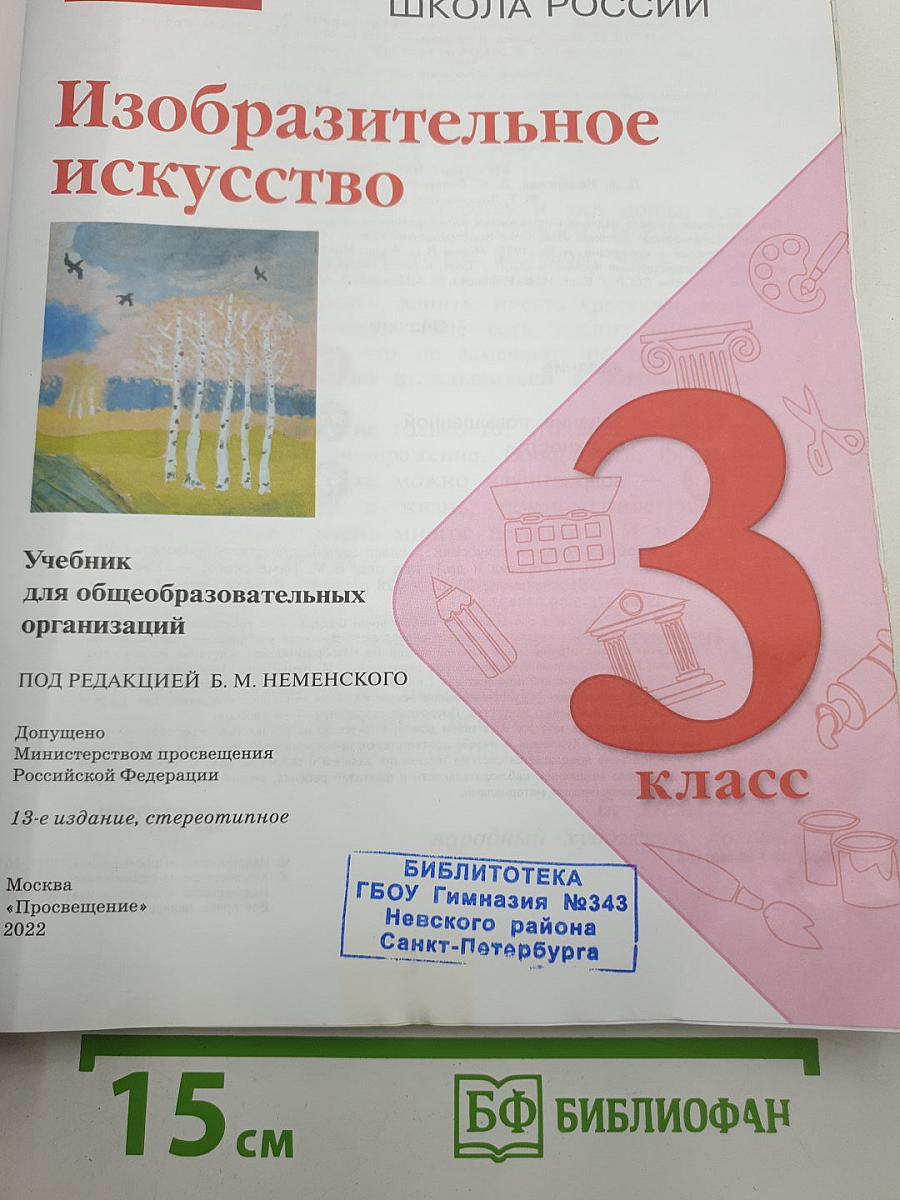 Изобразительное искусство