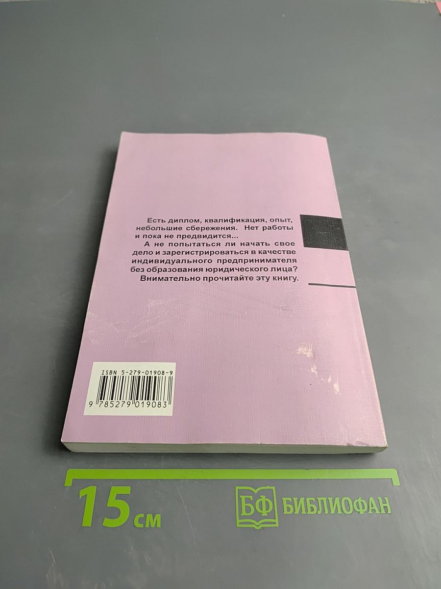 Я - Индивидуальный предприниматель