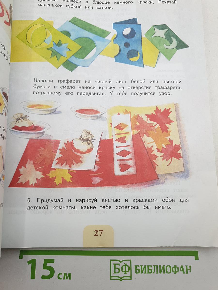 Изобразительное искусство