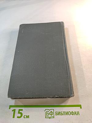 М. Горький. Собрание сочинений в 16 томах. Том 13. Жизнь Клима Самгина (Сорок лет)