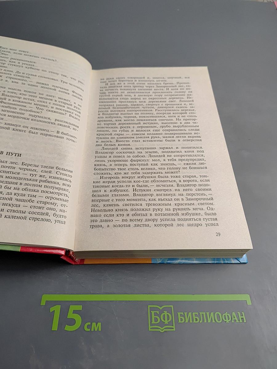 Владигор. Римская дорога