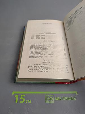 Владигор. Римская дорога