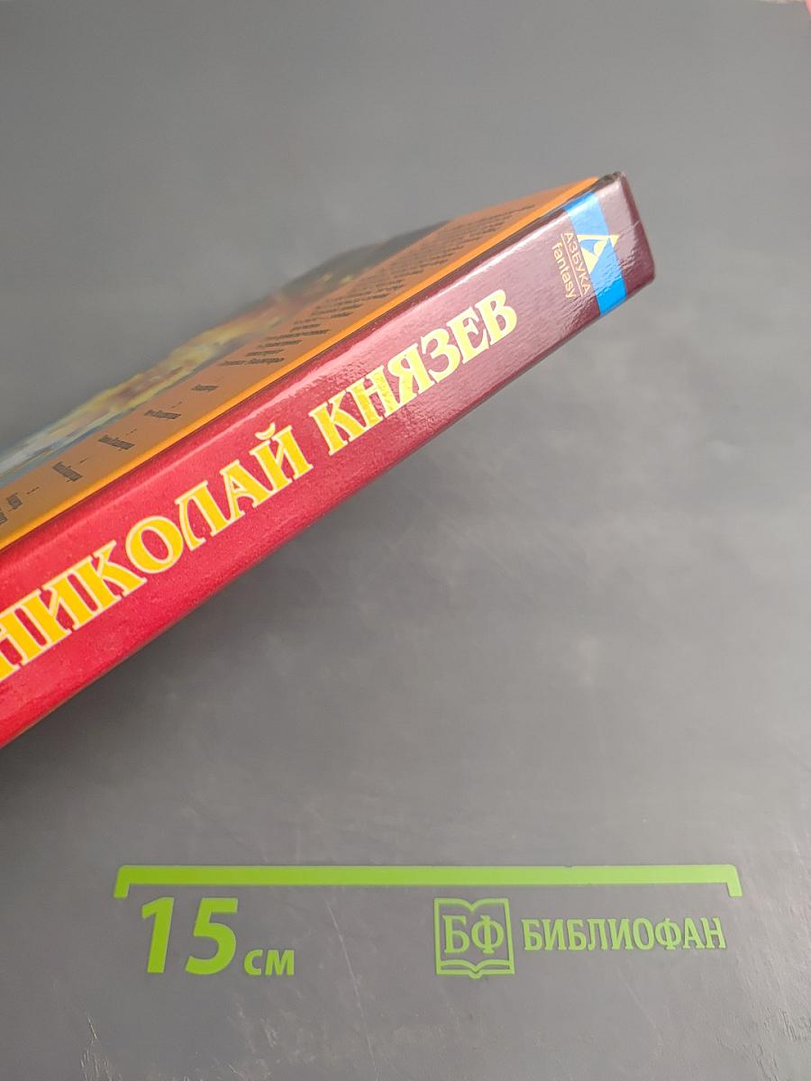 Владигор. Римская дорога