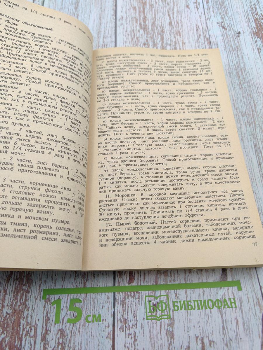 Сборник по народной медицине и нетрадиционным способам лечения