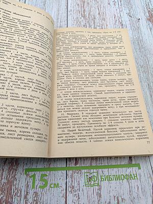 Сборник по народной медицине и нетрадиционным способам лечения