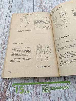 Сборник по народной медицине и нетрадиционным способам лечения