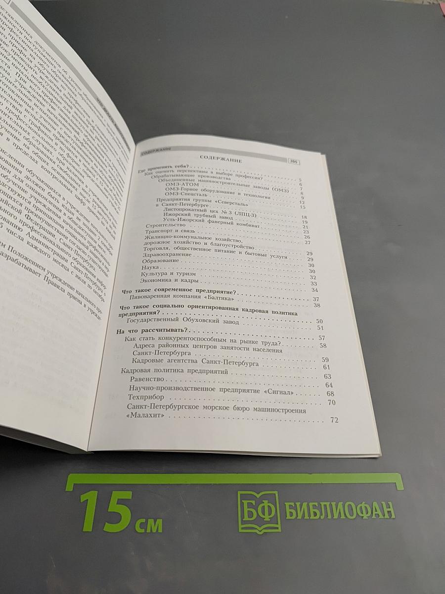 Что делать выпускнику? Книга для выпускников и их родителей 2006/07