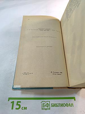 Г.И. Успенский. Избранное