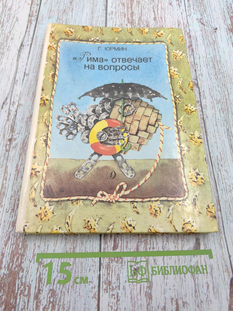 «Рима» отвечает на вопросы