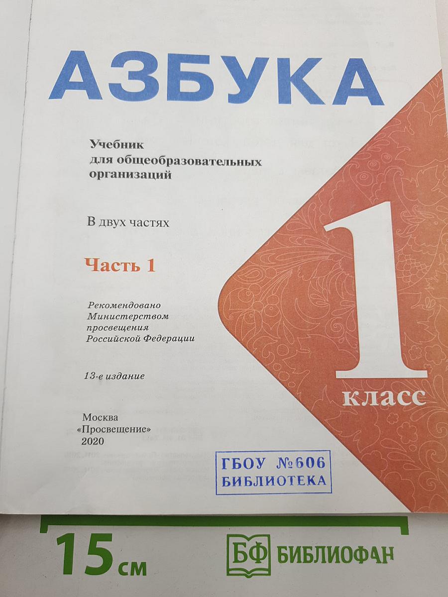 Азбука