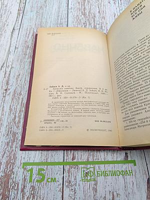 Зачислен навечно. Книга первая