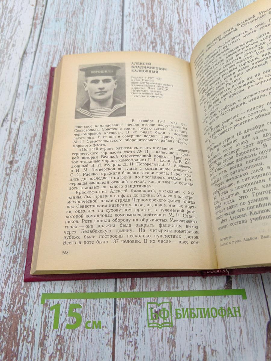 Зачислен навечно. Книга первая