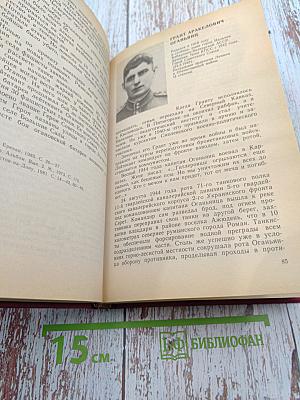 Зачислен навечно. Книга вторая