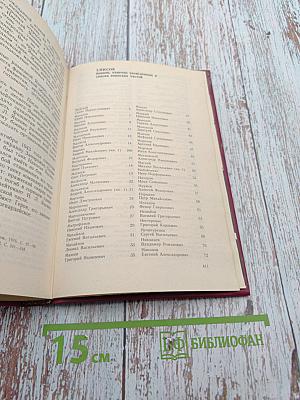 Зачислен навечно. Книга вторая