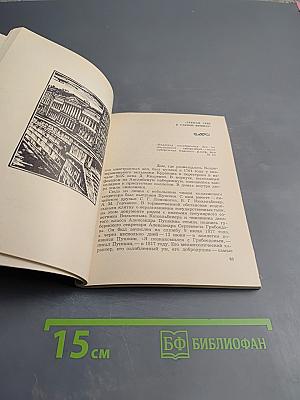 Пушкинские места Ленинграда